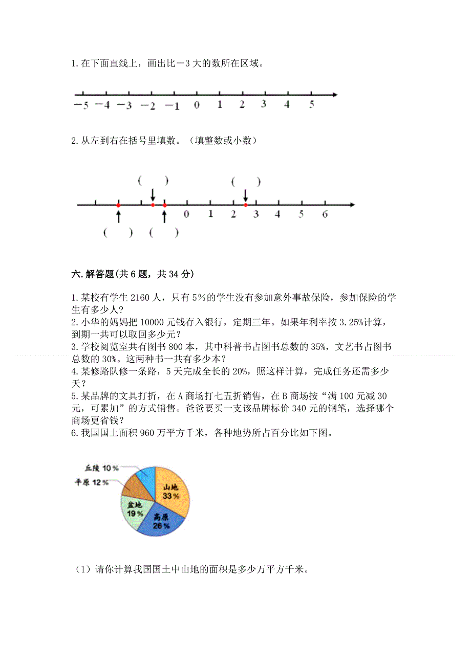 人教版六年级下学期期末质量监测数学试题附完整答案【全国通用】.docx_第3页