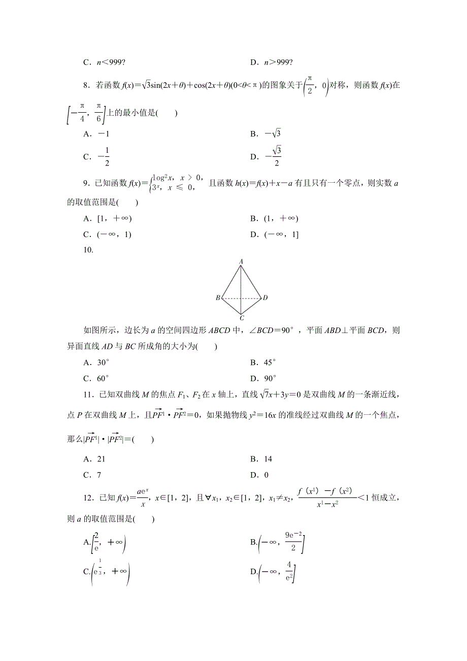 2021届高考数学文（全国统考版）二轮验收仿真模拟卷（五） WORD版含解析.doc_第2页