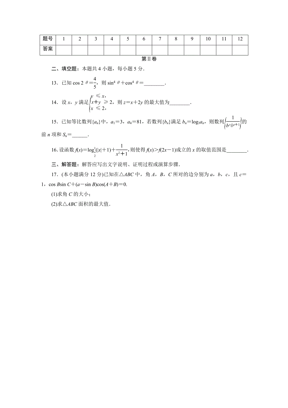 2021届高考数学文（全国统考版）二轮验收仿真模拟卷（五） WORD版含解析.doc_第3页