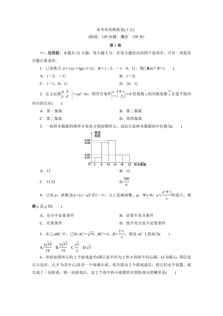 2021届高考数学文（全国统考版）二轮验收仿真模拟卷（十五） WORD版含解析.doc_第1页