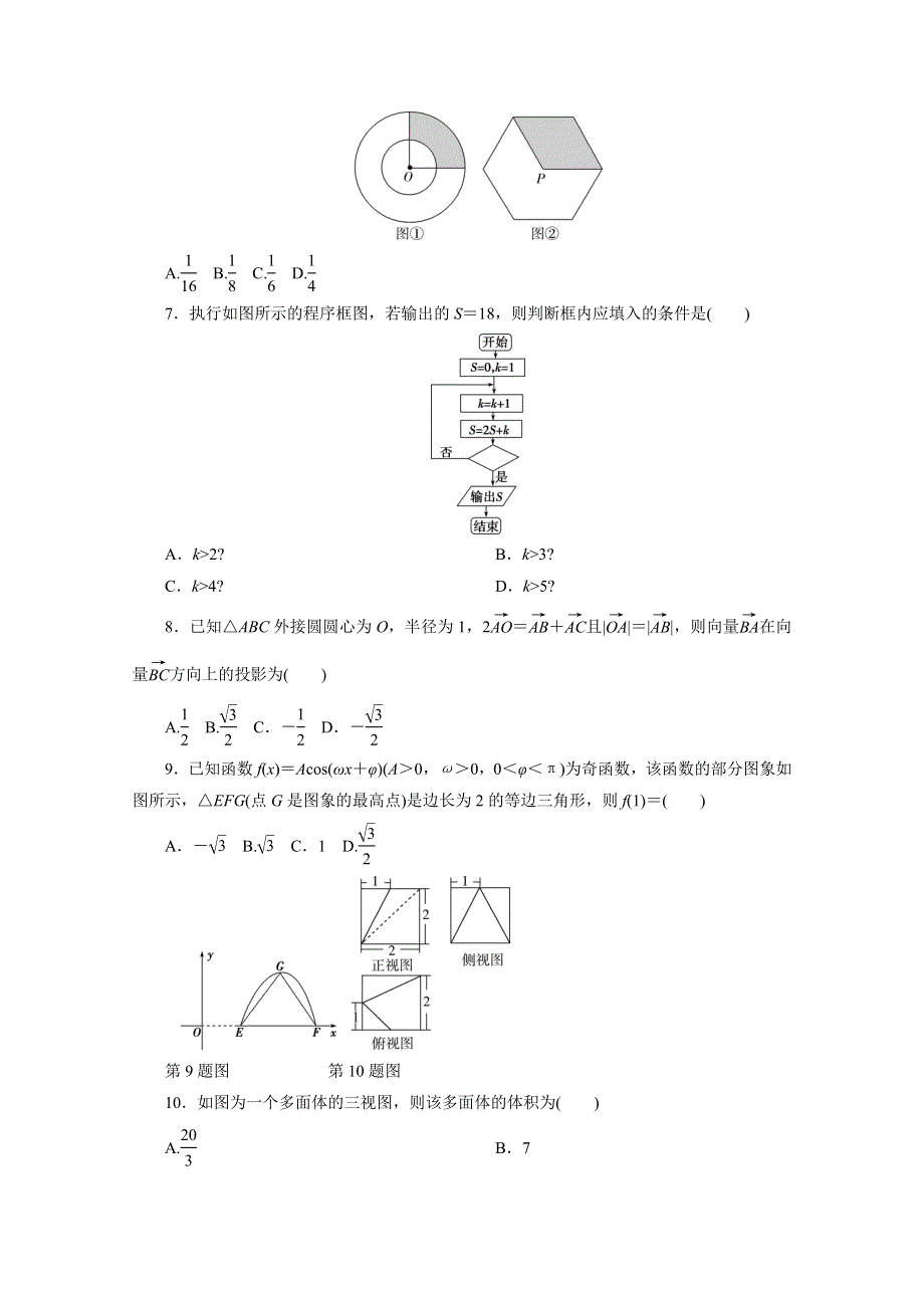 2021届高考数学文（全国统考版）二轮验收仿真模拟卷（十五） WORD版含解析.doc_第2页