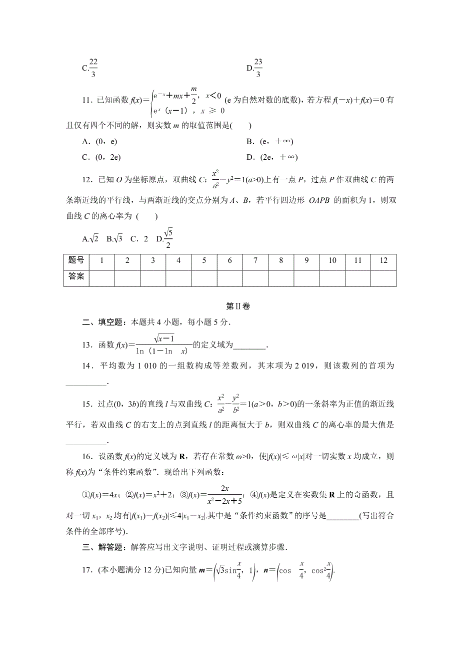 2021届高考数学文（全国统考版）二轮验收仿真模拟卷（十五） WORD版含解析.doc_第3页