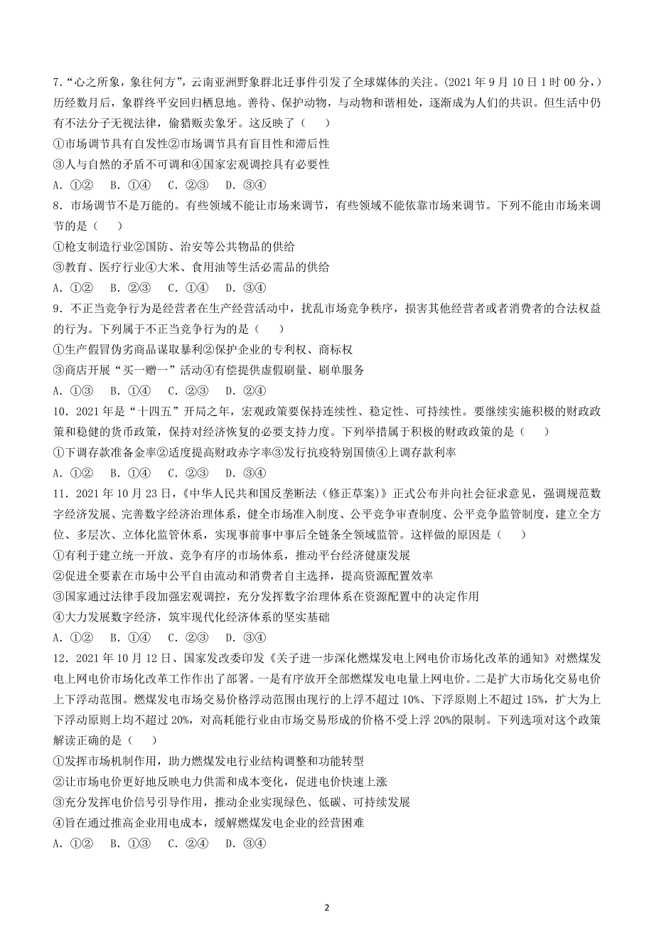 《发布》黑龙江省大庆实验中学2021-2022学年高一上学期期末考试政治试题 PDF版无答案.pdf_第2页