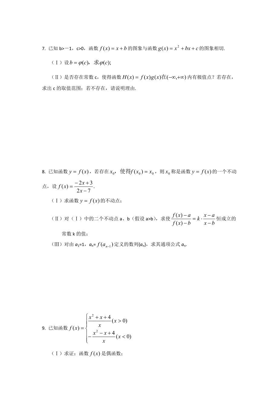 2012届高考数学考前回归基础训练题——不等式与集合、函数、实际问题等交汇.doc_第3页