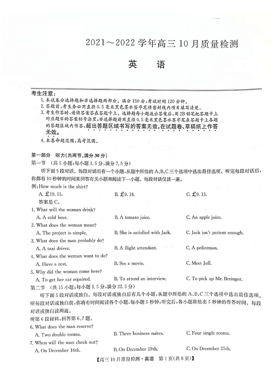 河南省部分名校2022届高三上学期10月质量检测英语试题 扫描版含答案.pdf_第1页