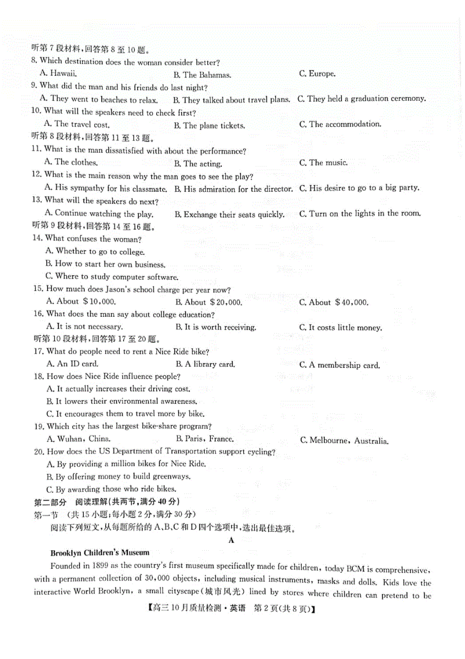 河南省部分名校2022届高三上学期10月质量检测英语试题 扫描版含答案.pdf_第2页