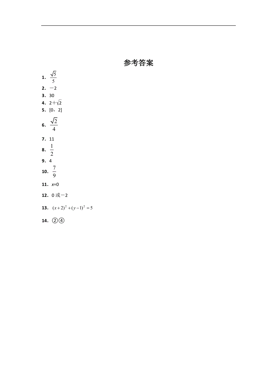 2012届高考数学第二轮填空题专题练习4.doc_第2页