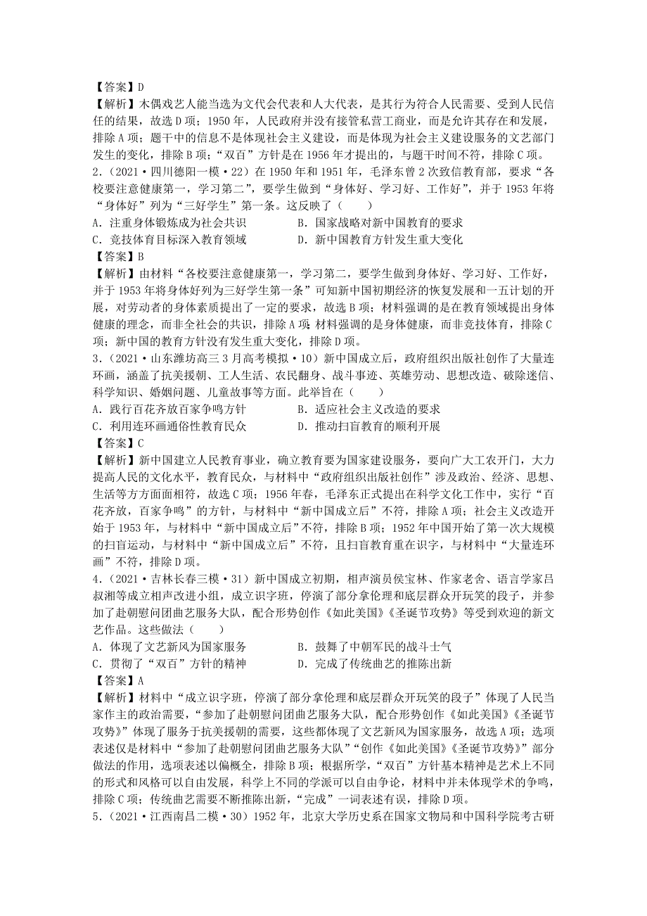 2021年高考历史真题和模拟题分类汇编 专题14 现代中国的科技教育、文学艺术成就（含解析）.docx_第3页