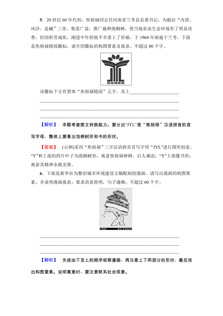 2018高考语文（通用版）大一轮复习：17-18版 专题提能限时练（二十二）　图文、表文转换 WORD版含解析.doc_第3页