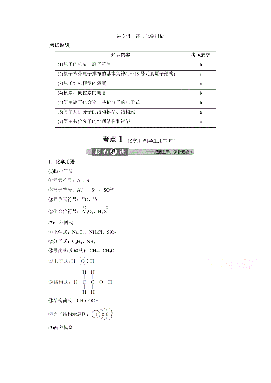 2020浙江高考化学二轮讲义：专题四第3讲　常用化学用语 WORD版含解析.doc_第1页