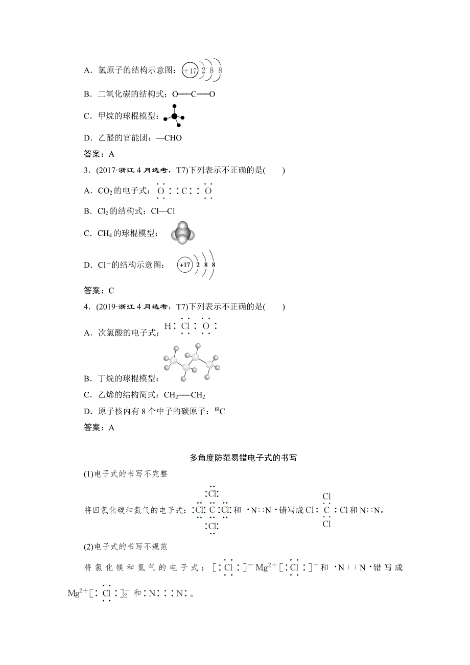 2020浙江高考化学二轮讲义：专题四第3讲　常用化学用语 WORD版含解析.doc_第3页