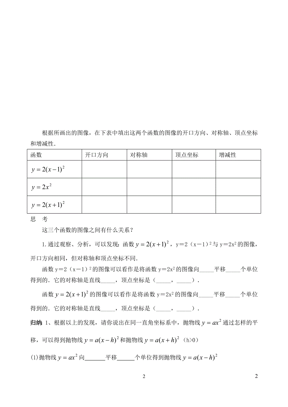 冀教版九下数学第30章二次函数30.2二次函数的图像与性质第3课时二次函数y=ax_h2的图像和性质学案.doc_第2页