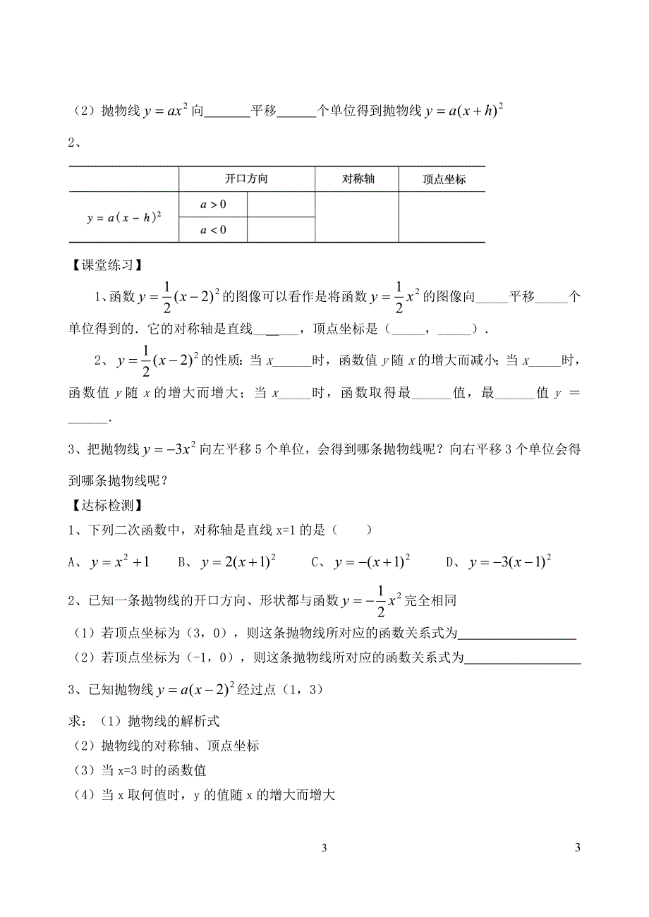 冀教版九下数学第30章二次函数30.2二次函数的图像与性质第3课时二次函数y=ax_h2的图像和性质学案.doc_第3页