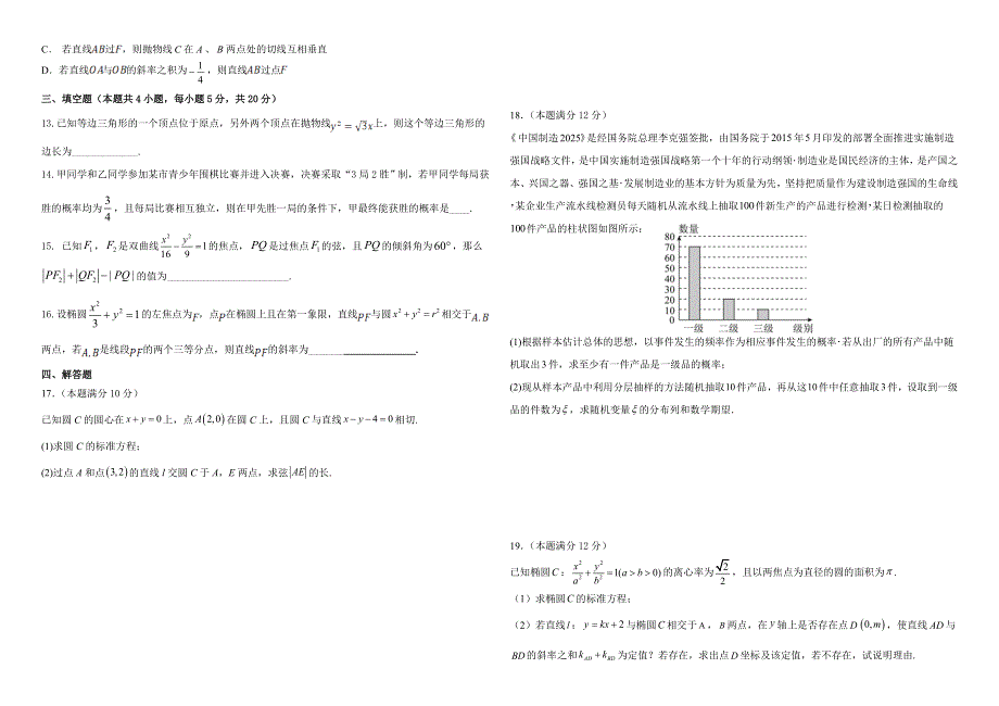 《发布》黑龙江省哈师大附中2021-2022学年高二上学期期末考试数学试题 WORD版含答案.docx_第2页