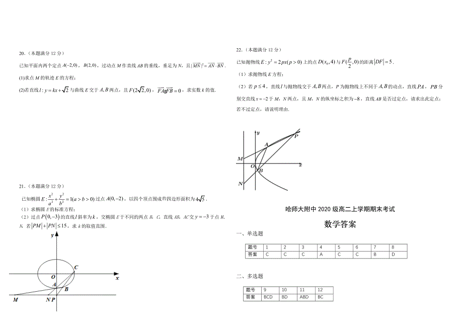 《发布》黑龙江省哈师大附中2021-2022学年高二上学期期末考试数学试题 WORD版含答案.docx_第3页