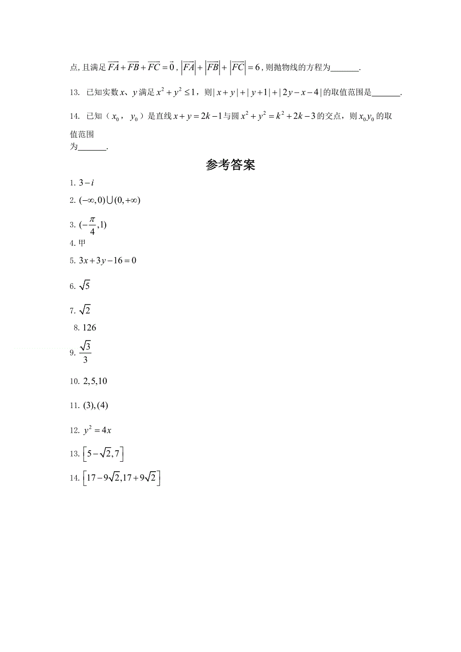 2012届高考数学第二轮填空题专题练习8.doc_第2页