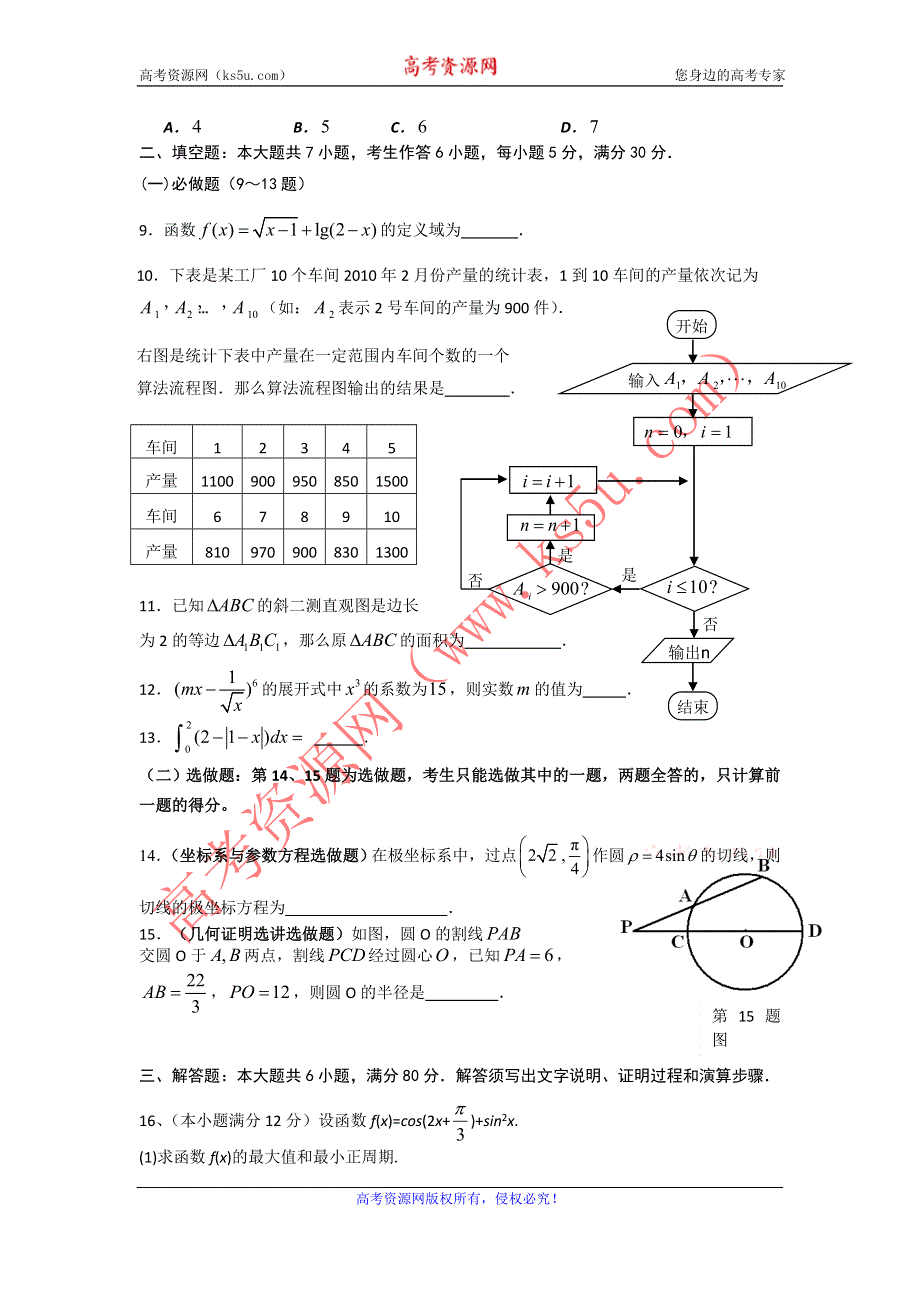 广东省华南师大附中2012届高三3月数学练习题.doc_第2页