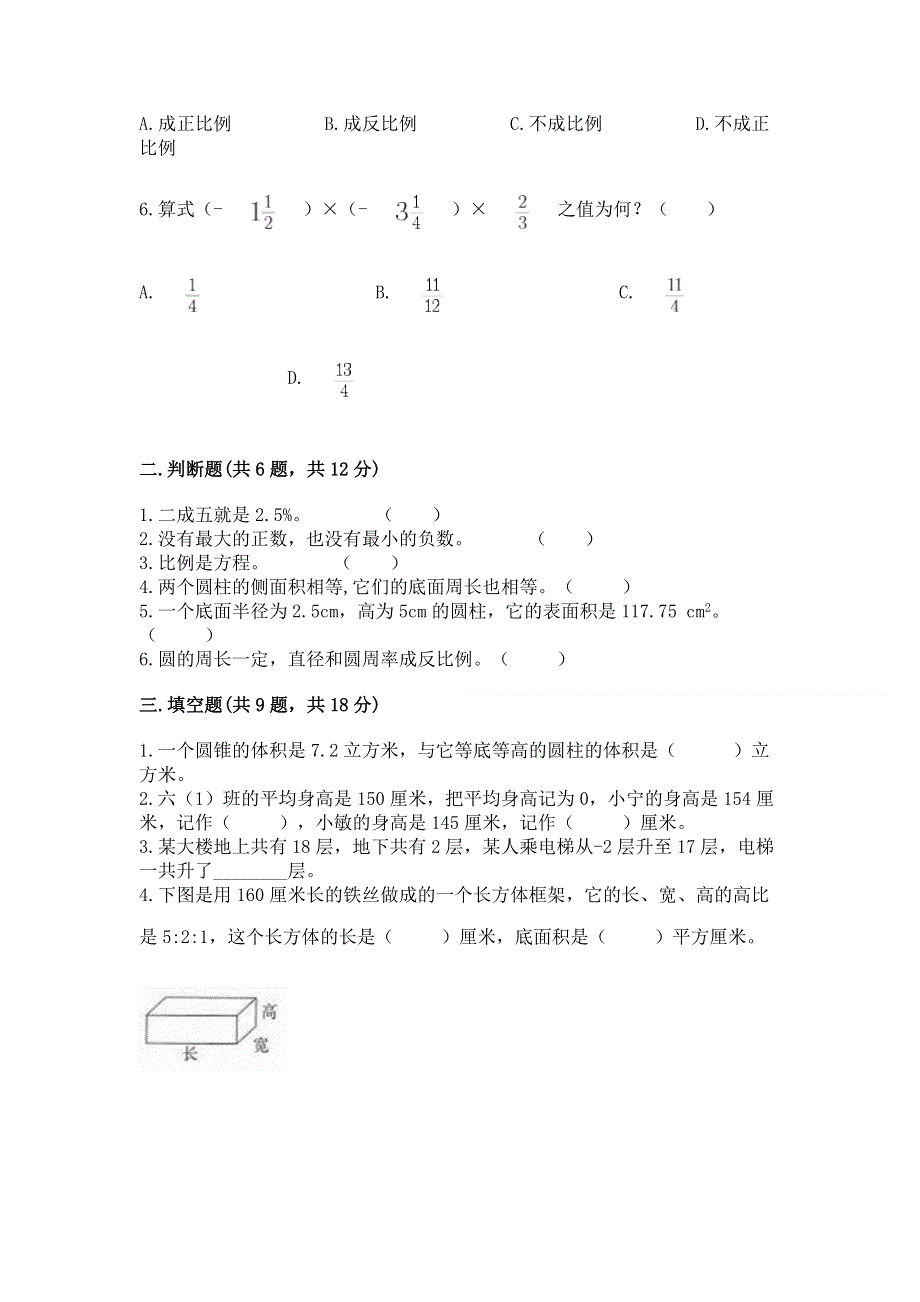 人教版六年级下学期期末质量监测数学试题附完整答案【必刷】.docx_第2页