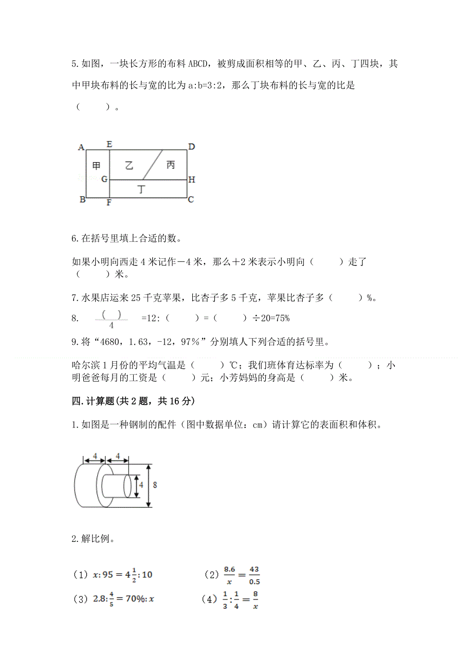 人教版六年级下学期期末质量监测数学试题附完整答案【必刷】.docx_第3页