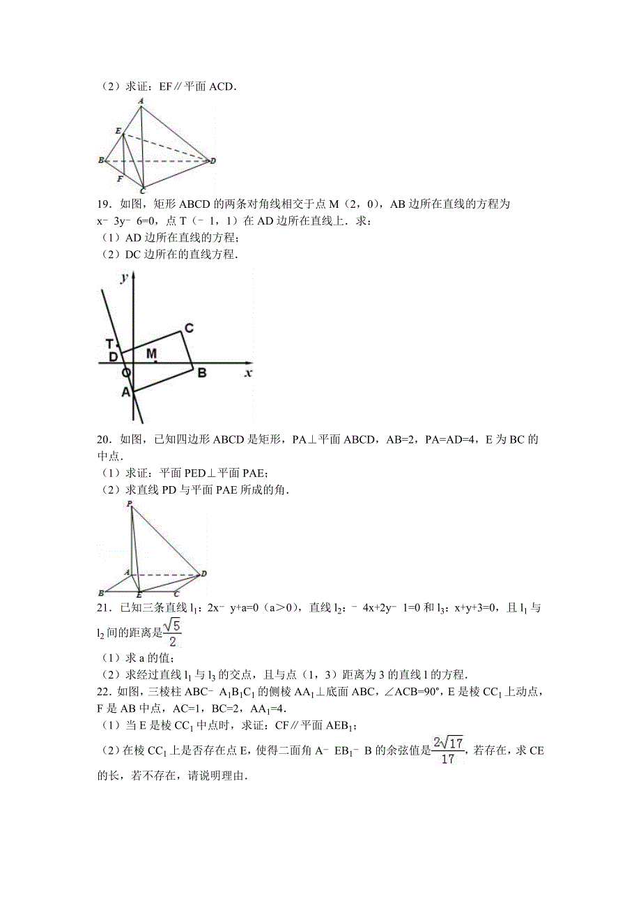 四川省眉山中学2015-2016学年高二上学期期中数学试卷（理科） WORD版含解析.doc_第3页