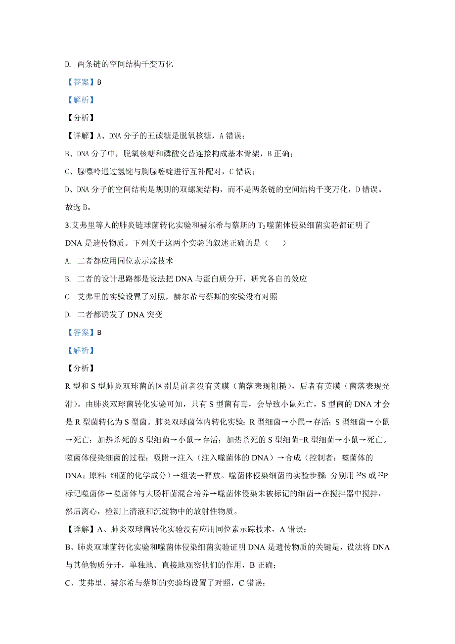 山东省枣庄市八中东校区2019-2020学年高一下学期期中考试生物试题 WORD版含解析.doc_第2页