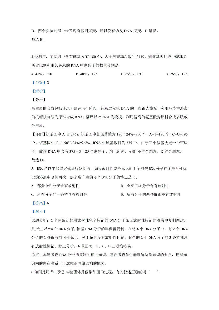 山东省枣庄市八中东校区2019-2020学年高一下学期期中考试生物试题 WORD版含解析.doc_第3页