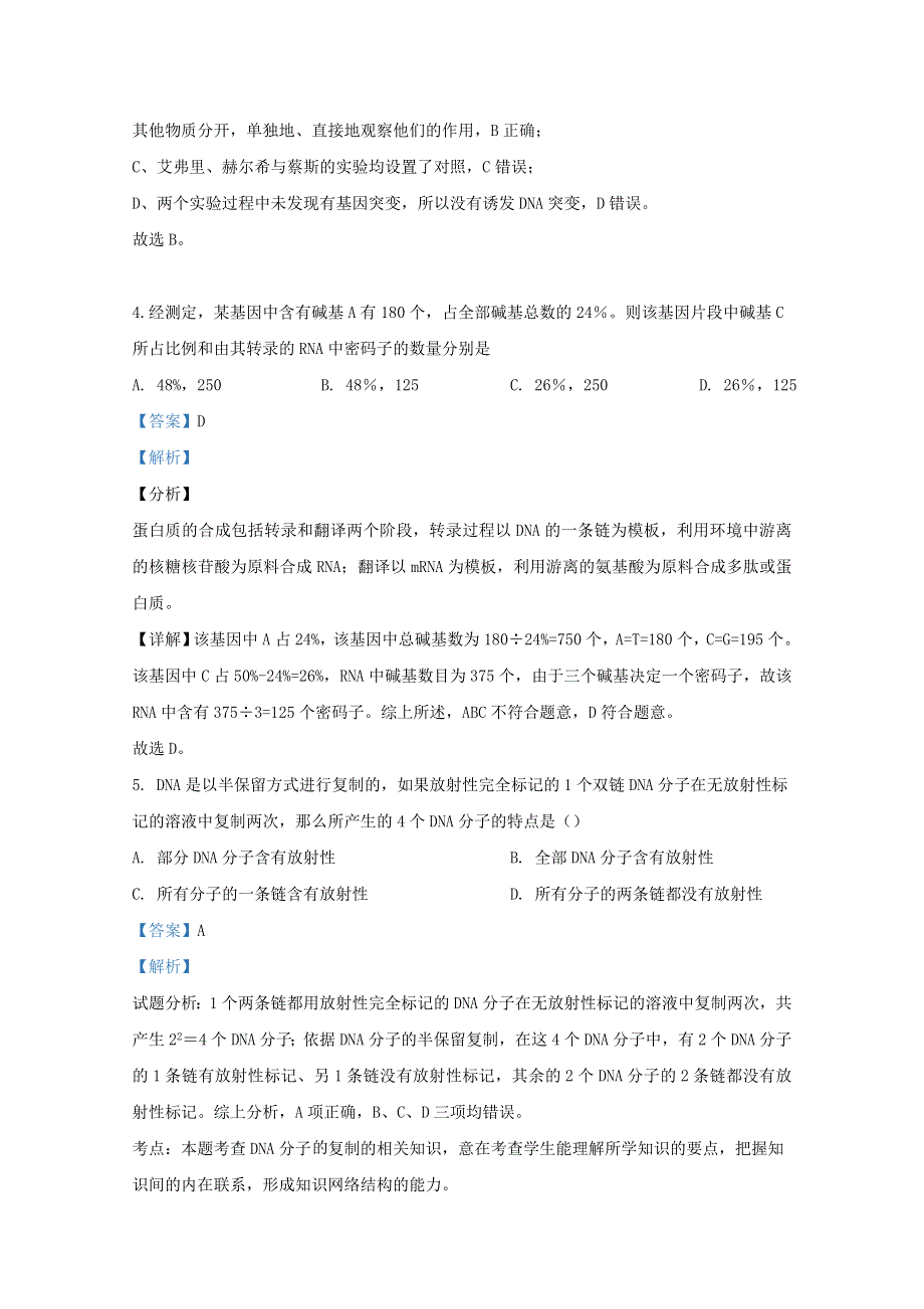 山东省枣庄市八中东校区2019-2020学年高一生物下学期期中试题（含解析）.doc_第3页