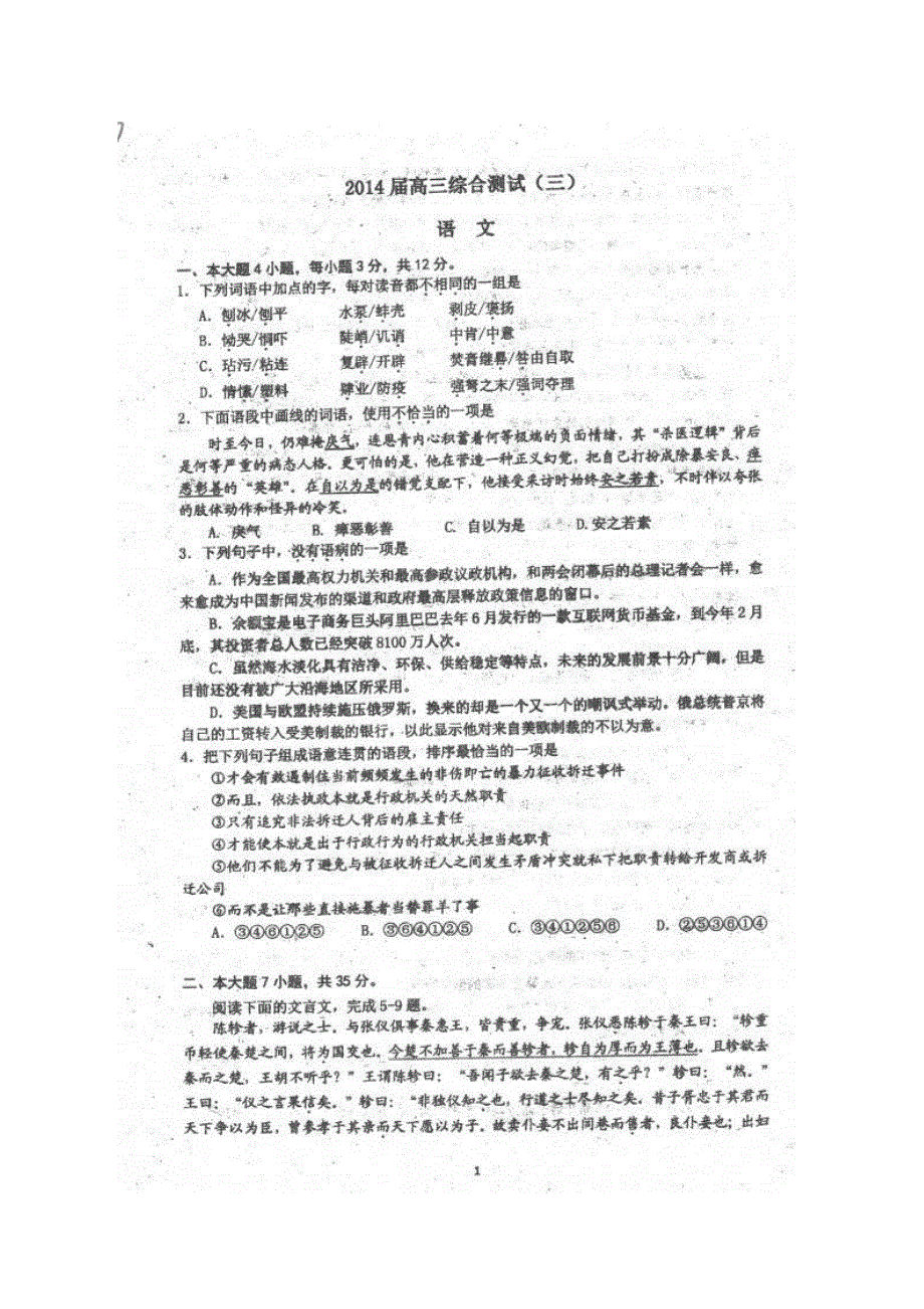 广东省华南师大附中2014届高三5月综合测试（三模）语文试题 扫描版含答案.doc_第1页