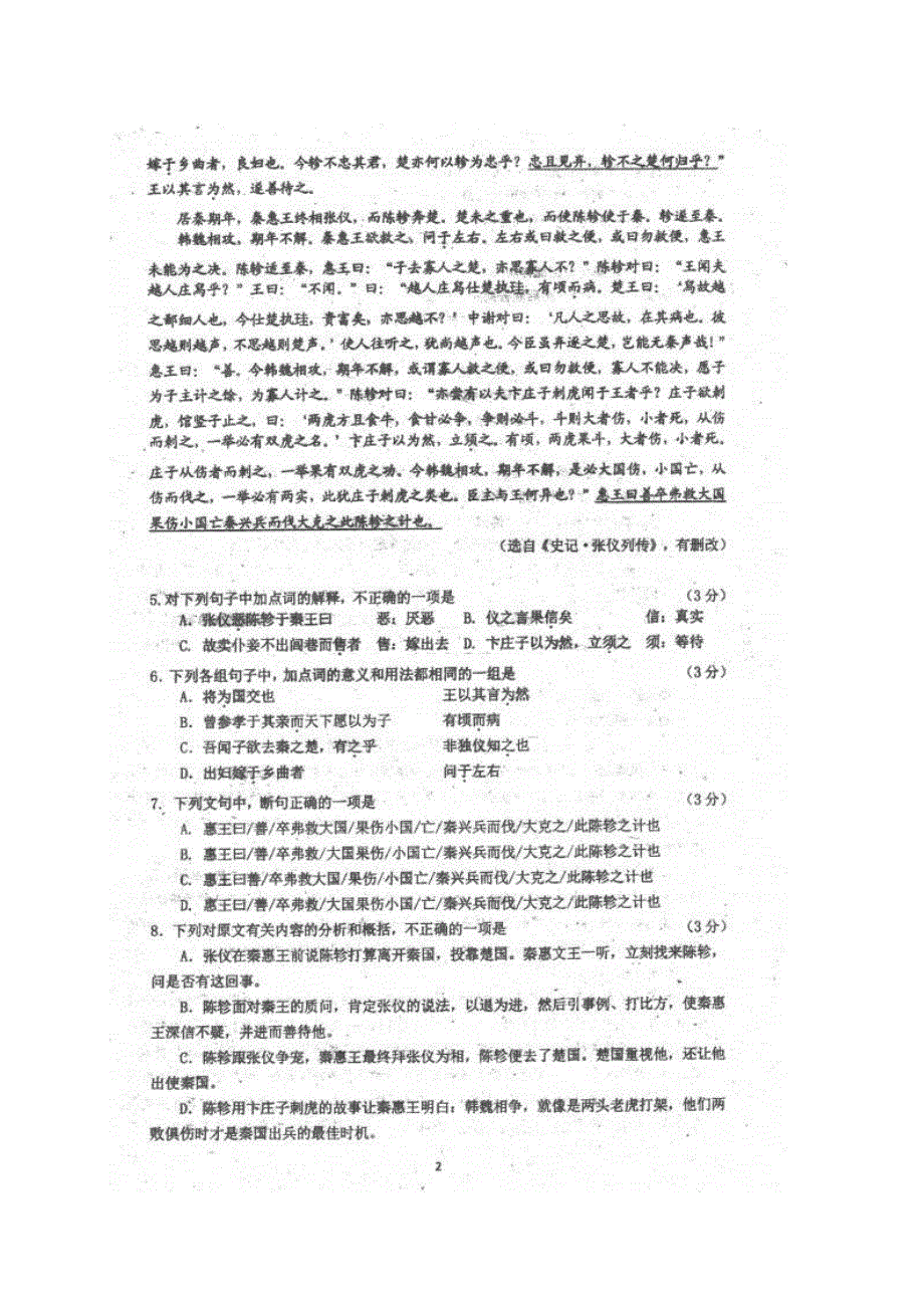 广东省华南师大附中2014届高三5月综合测试（三模）语文试题 扫描版含答案.doc_第2页