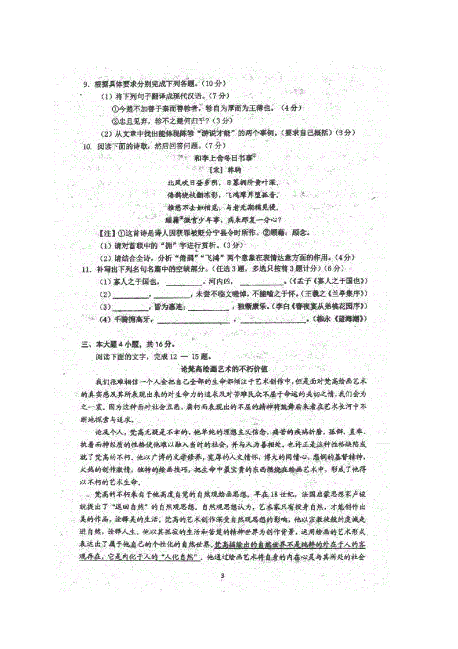 广东省华南师大附中2014届高三5月综合测试（三模）语文试题 扫描版含答案.doc_第3页