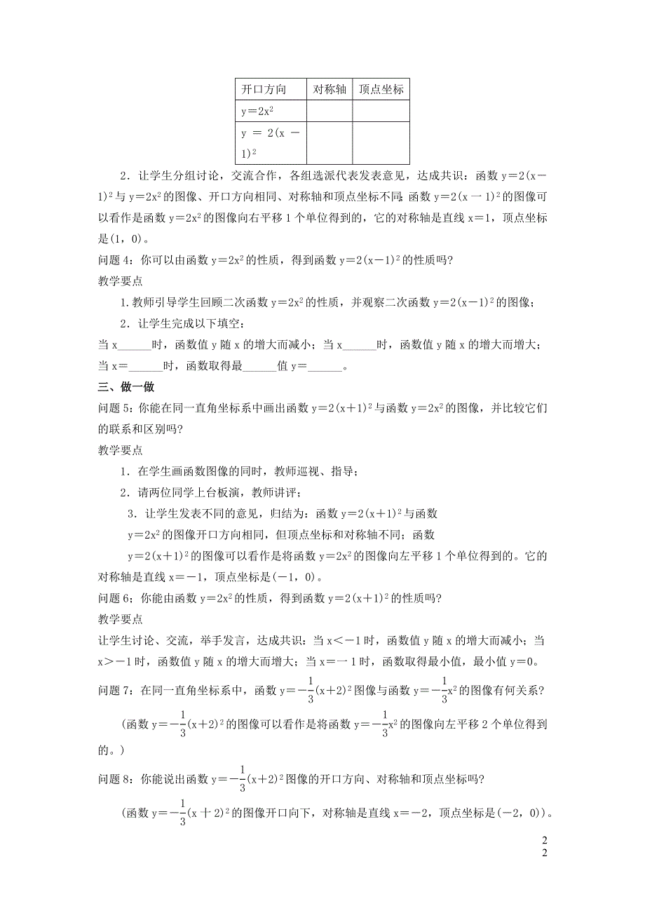 冀教版九下数学第30章二次函数30.2二次函数的图像与性质第3课时二次函数y=ax_h2的图像和性质教案.doc_第2页