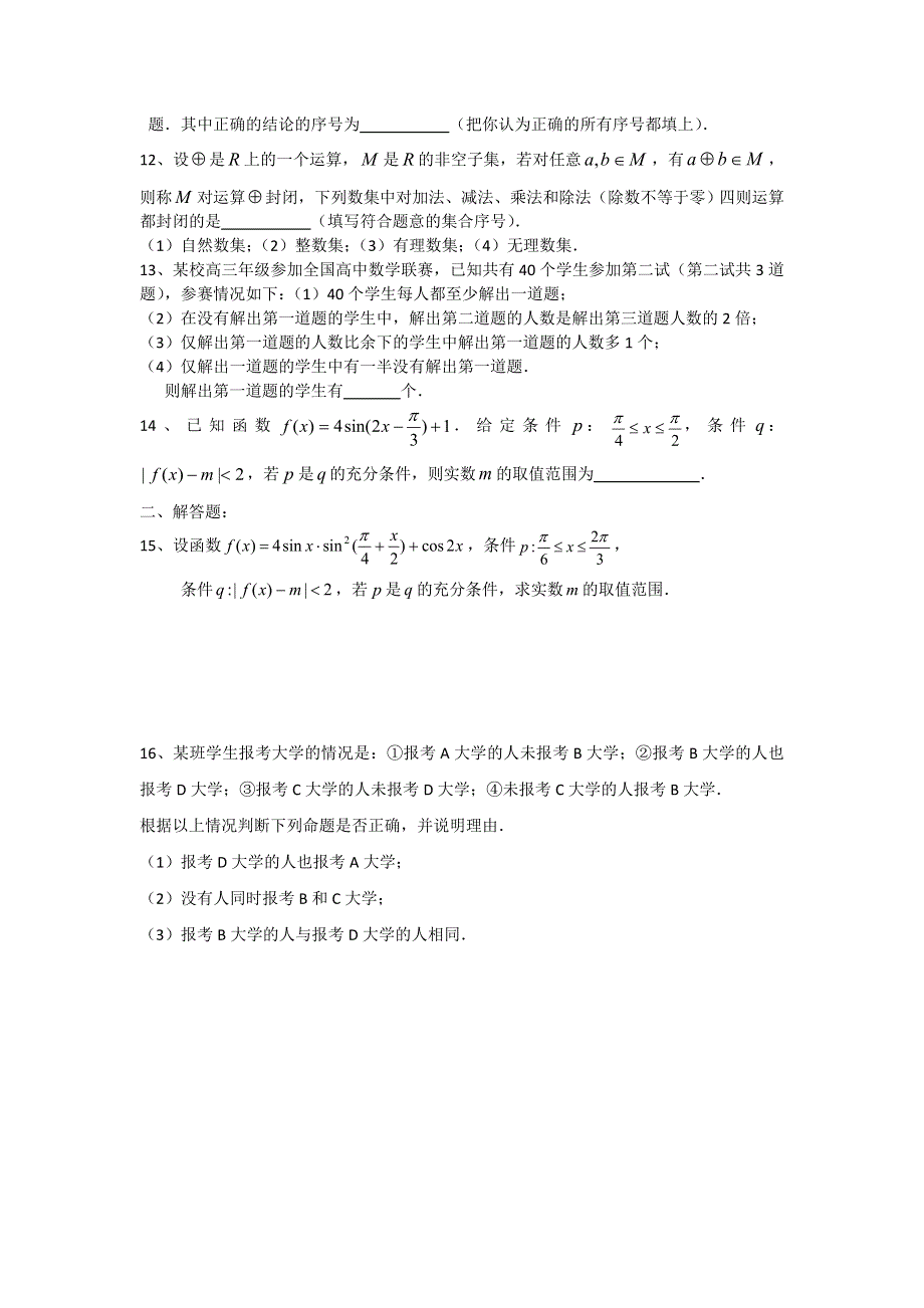 2012届高考数学考前60天基础知识专练1 集合和常用逻辑用语.doc_第2页