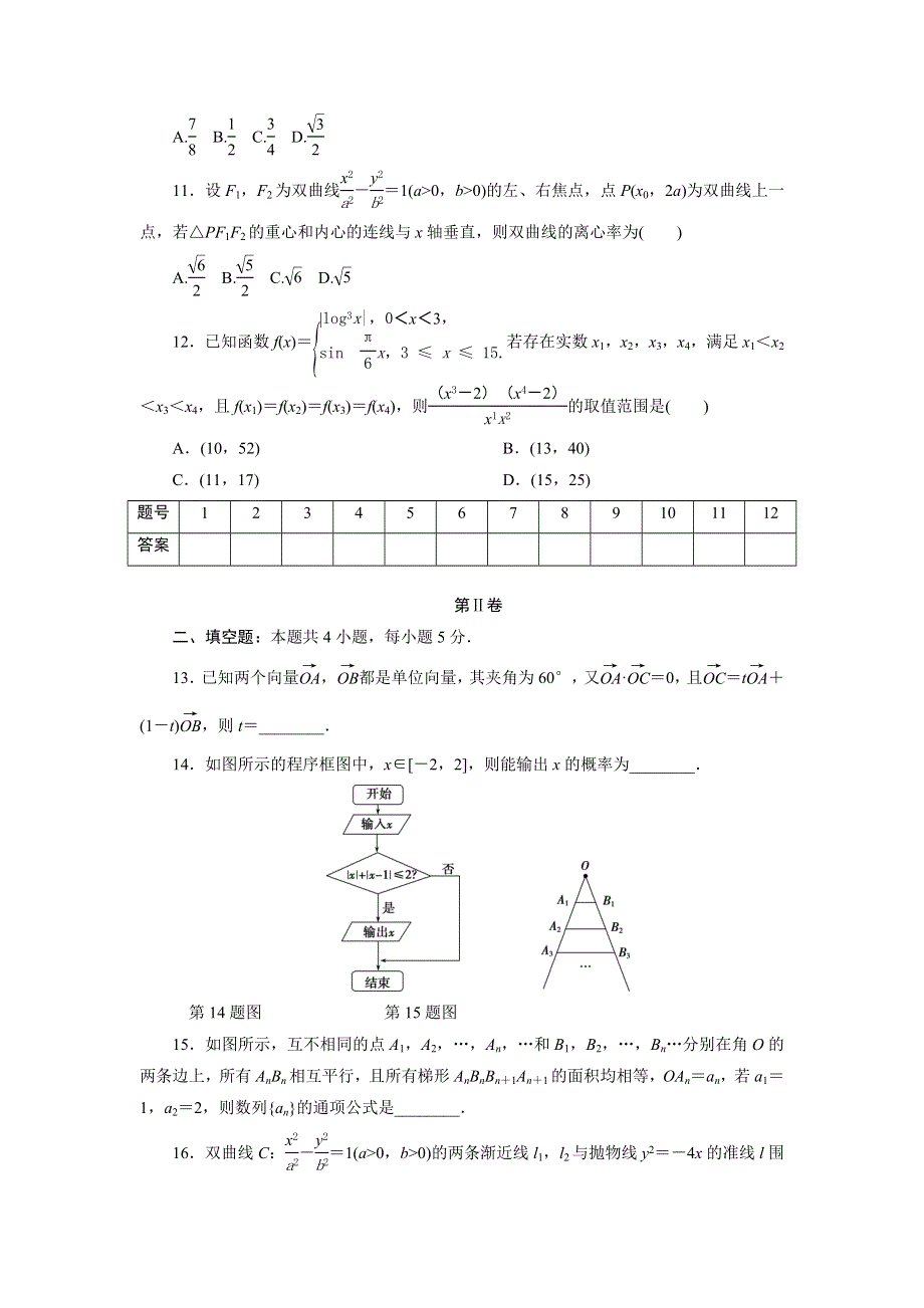 2021届高考数学文（全国统考版）二轮验收仿真模拟卷（十八） WORD版含解析.DOC_第3页