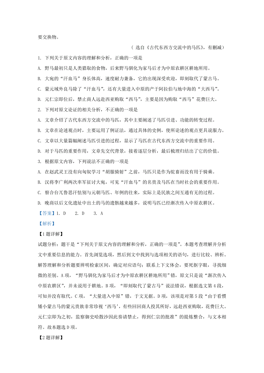 山东省枣庄市八中东校区2018-2019学年高二语文下学期3月月考试题（含解析）.doc_第2页