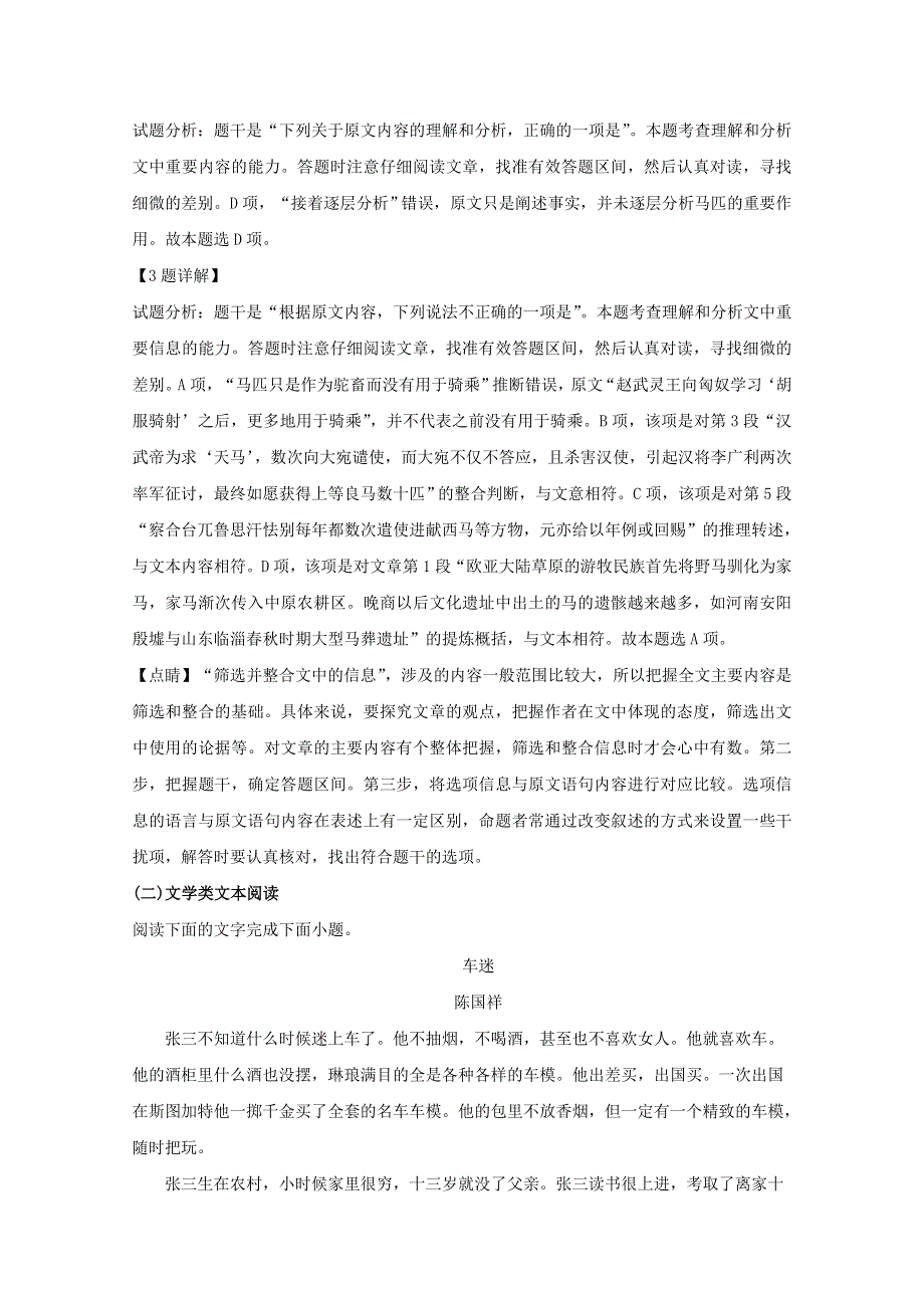 山东省枣庄市八中东校区2018-2019学年高二语文下学期3月月考试题（含解析）.doc_第3页