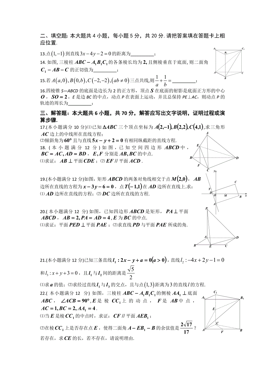 四川省眉山中学2015-2016学年高二上学期期中考试数学（理）试题 WORD版缺答案.doc_第2页