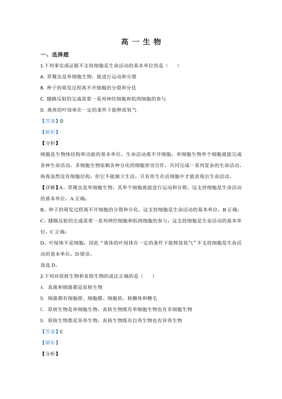 山东省枣庄市八中2019-2020学年高一上学期期中考试生物试题 WORD版含解析.doc_第1页