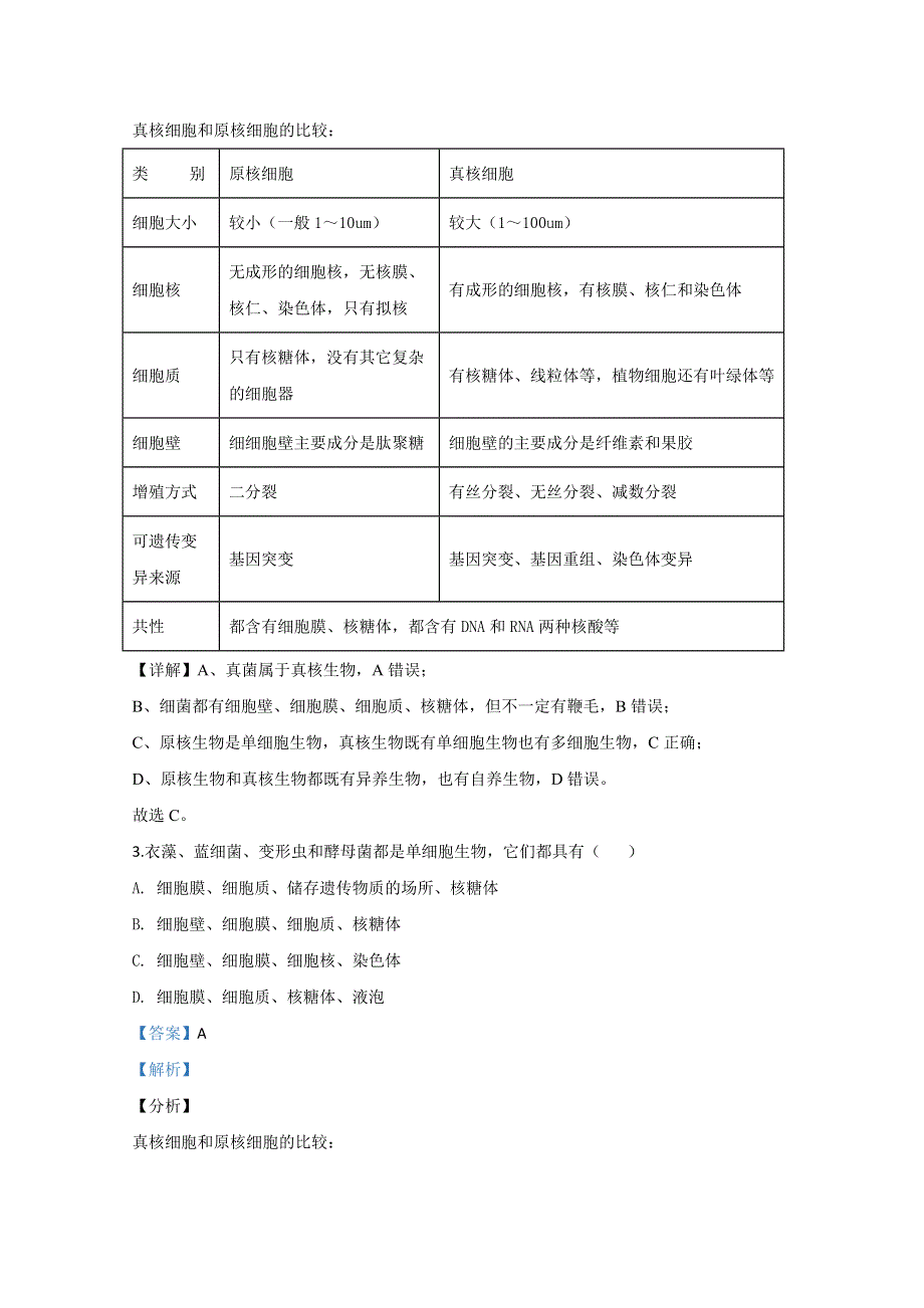 山东省枣庄市八中2019-2020学年高一上学期期中考试生物试题 WORD版含解析.doc_第2页