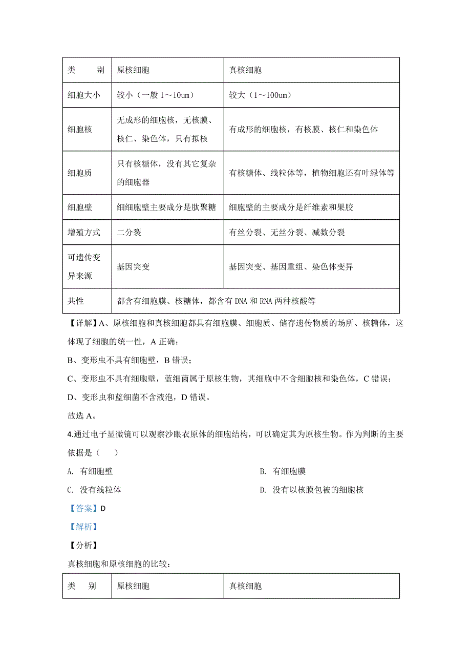 山东省枣庄市八中2019-2020学年高一上学期期中考试生物试题 WORD版含解析.doc_第3页