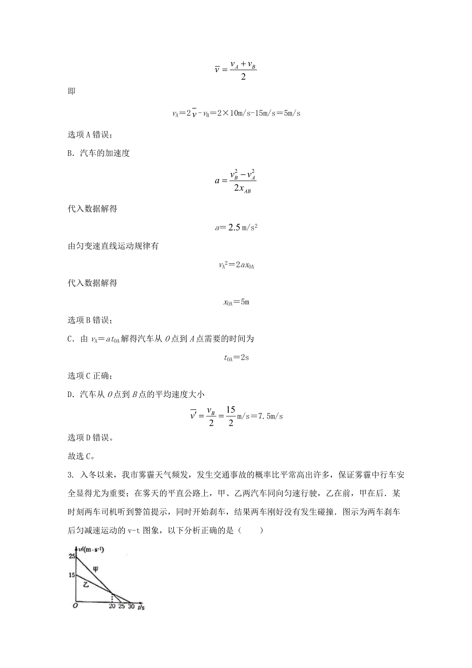 山东省枣庄市三中2021届高三物理上学期第二次阶段测试试题（含解析）.doc_第2页