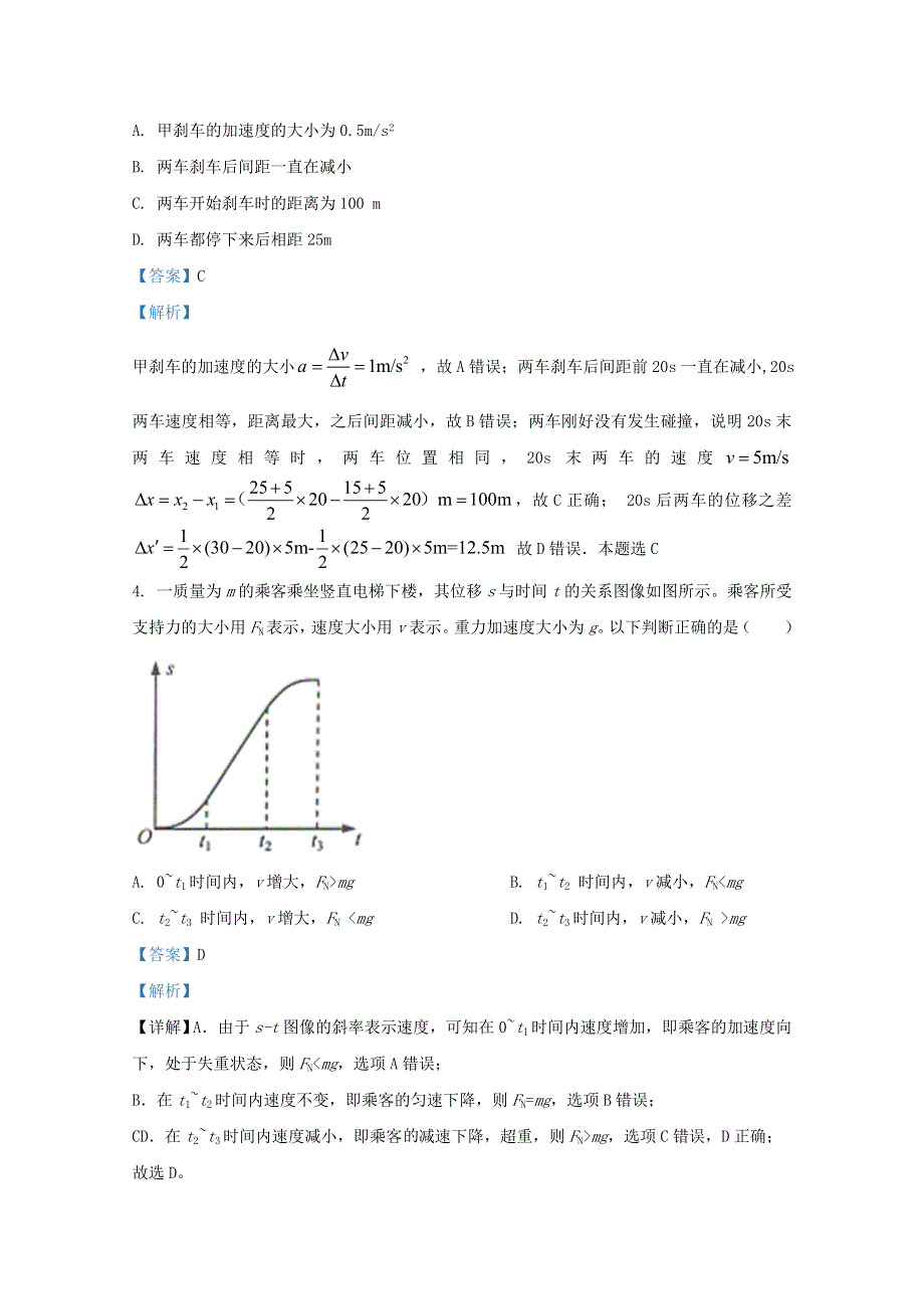 山东省枣庄市三中2021届高三物理上学期第二次阶段测试试题（含解析）.doc_第3页