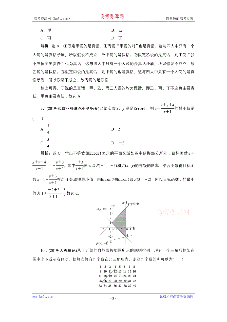 2021届高考数学理全国版二轮复习参考专题检测（三） 不等式与合情推理 WORD版含解析.doc_第3页