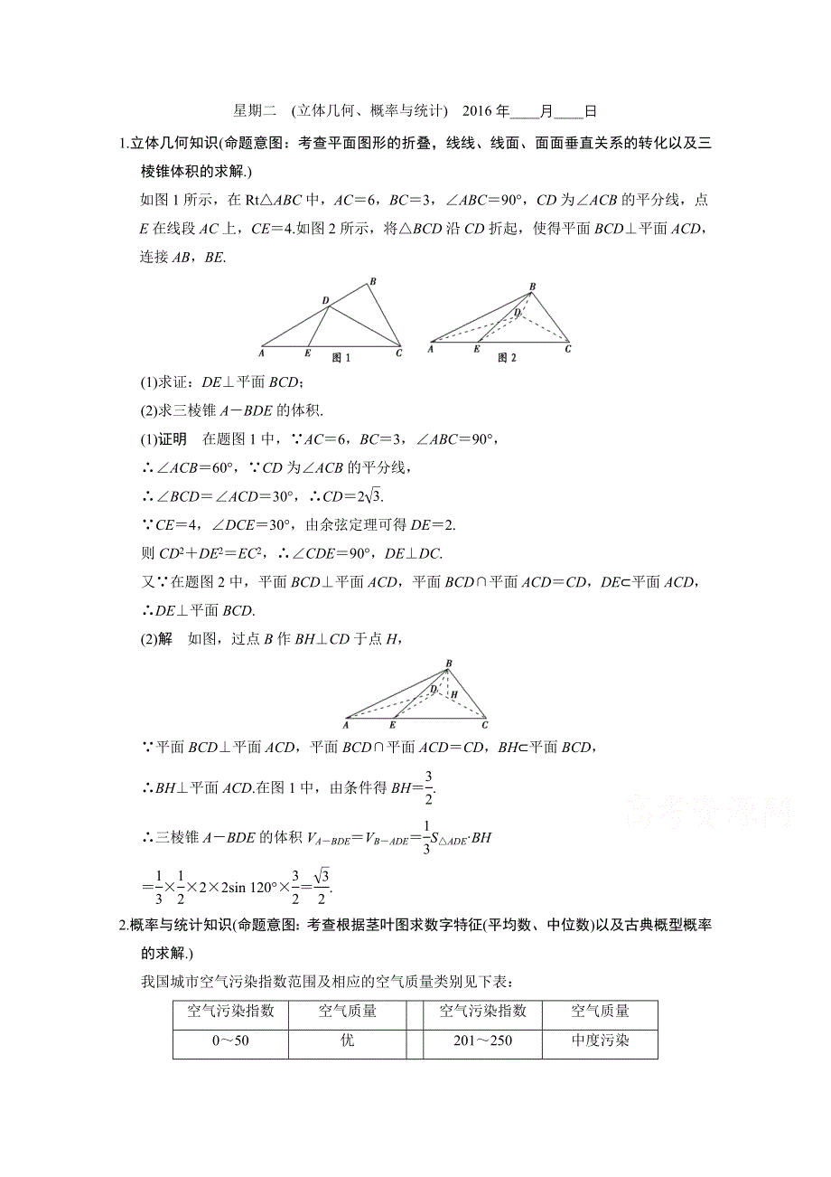 2016全国通用高考数学文科二轮专题复习 大题规范天天练（第二周）星期二.doc_第1页