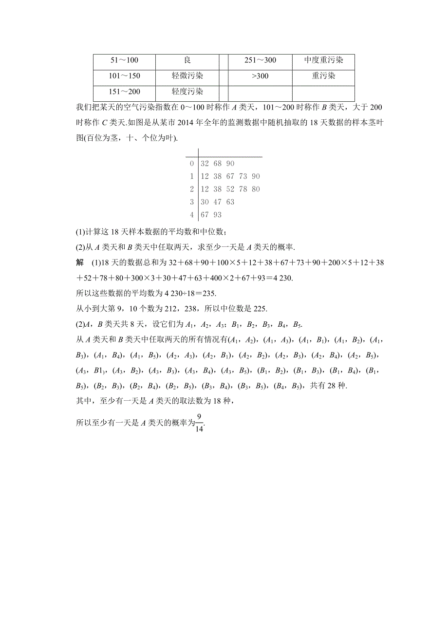 2016全国通用高考数学文科二轮专题复习 大题规范天天练（第二周）星期二.doc_第2页