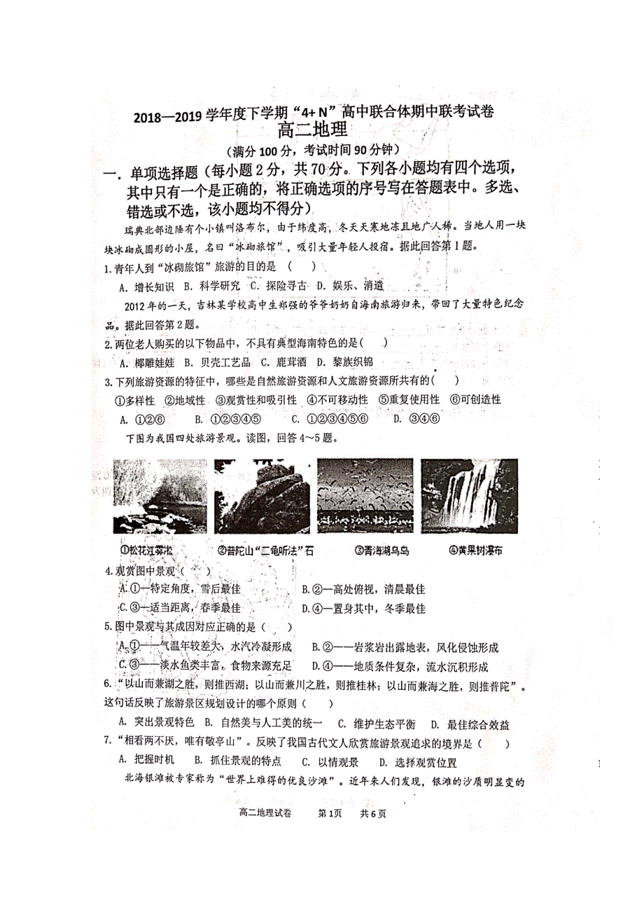 广西南宁市马山县金伦中学2018-2019学年高二下学期期中考试地理试题 扫描版含答案.doc_第1页