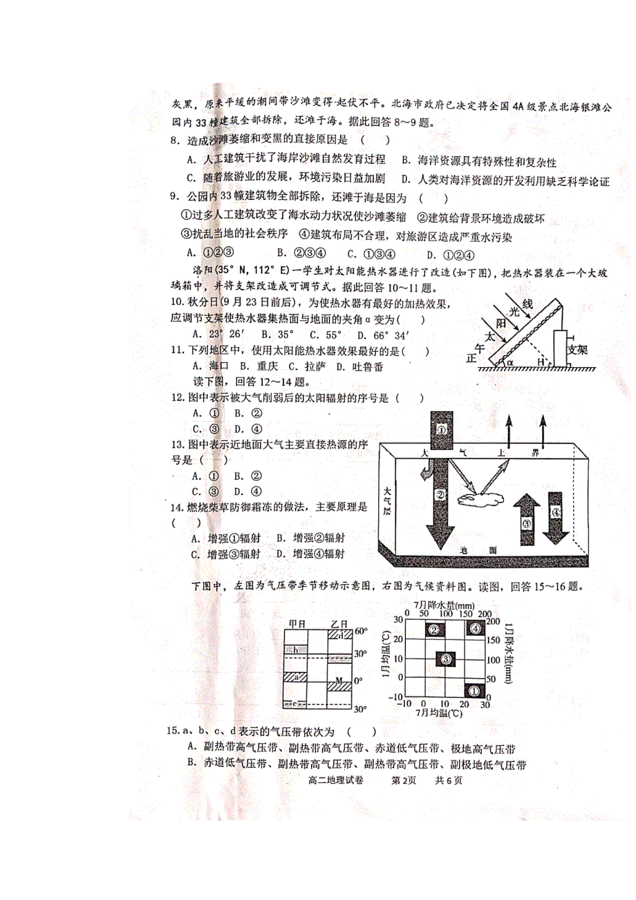 广西南宁市马山县金伦中学2018-2019学年高二下学期期中考试地理试题 扫描版含答案.doc_第2页