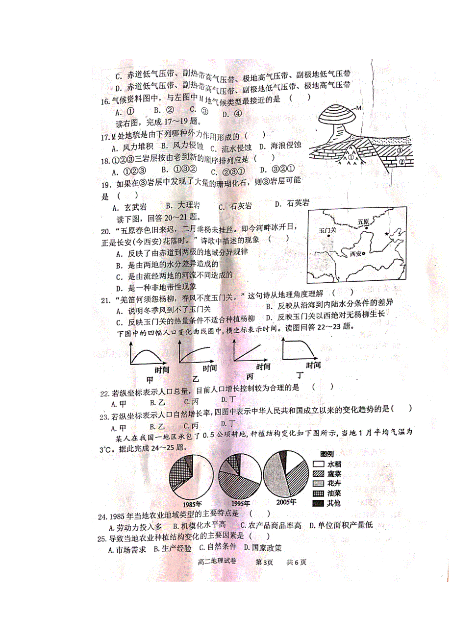 广西南宁市马山县金伦中学2018-2019学年高二下学期期中考试地理试题 扫描版含答案.doc_第3页