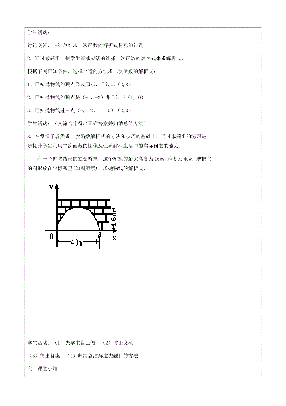 冀教版九下数学第30章二次函数30.3由不共线三点的坐标确定二次函数教案.doc_第2页