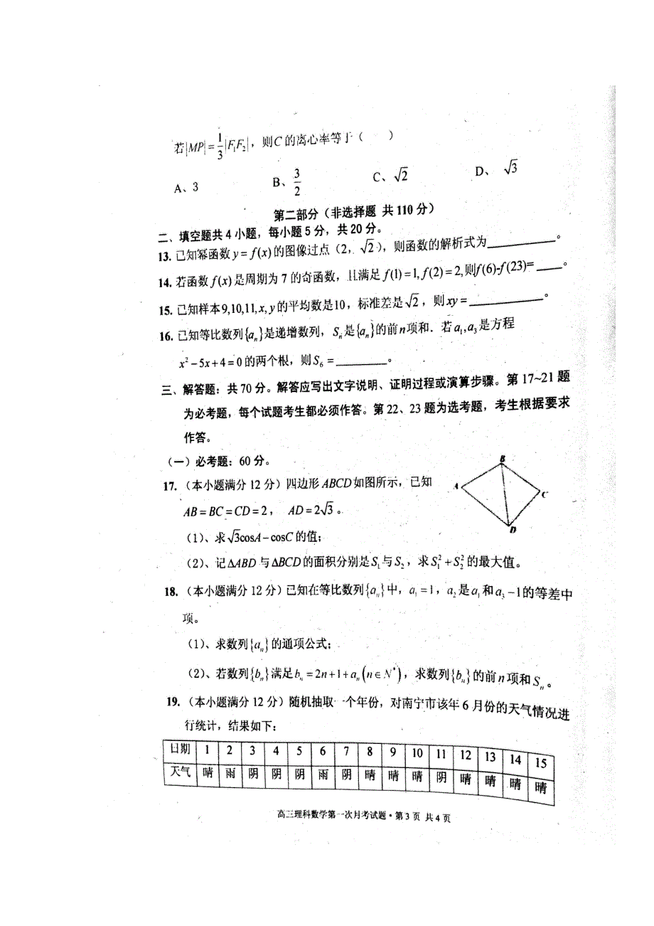 广西南宁市马山县金伦中学2018届高三上学期开学考试数学（理）试题 扫描版含答案.doc_第3页