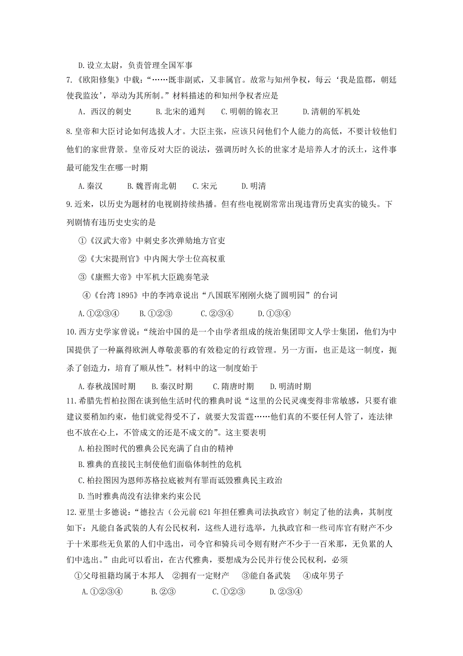 辽宁省某重点中学2012-2013学年高一上学期期末考试历史试题 WORD版含答案.doc_第2页